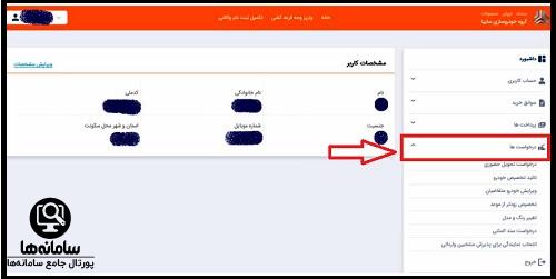 نحوه فک رهن خودرو سایپا